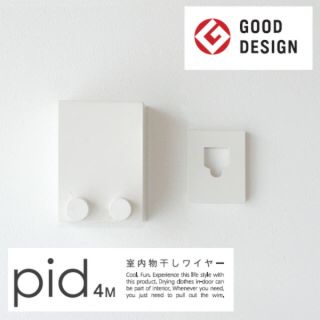 【新品未使用】pid4M(日用品/生活雑貨)