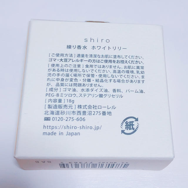 shiro(シロ)のshiro 練り香水 ホワイトリリー コスメ/美容の香水(香水(女性用))の商品写真