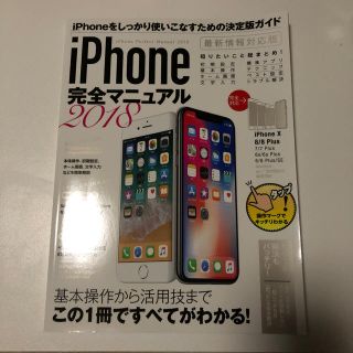 アイフォーン(iPhone)のiPhone完全マニュアル(その他)