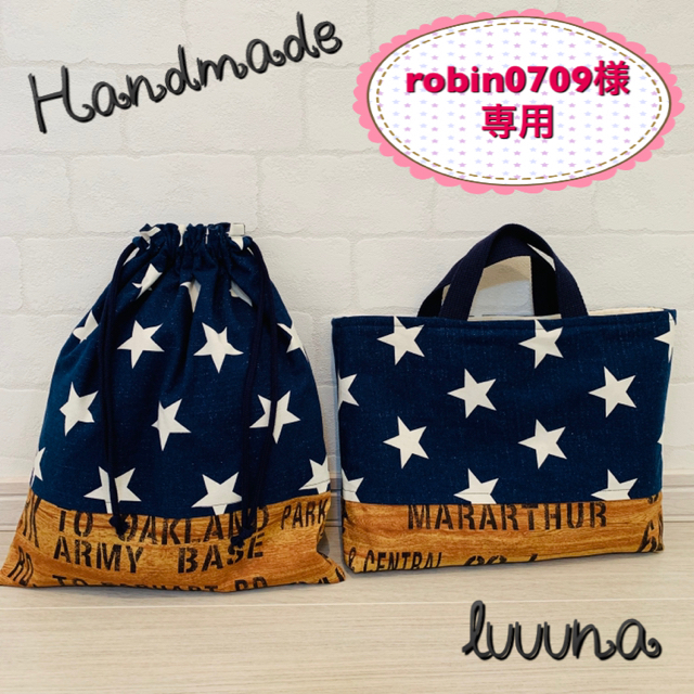 robin0709様専用 ハンドメイドのキッズ/ベビー(外出用品)の商品写真