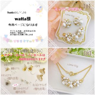 watta様【8-ネックレスセット】【2→チャーム72】金属ピアス【①ピンク】(ネックレス)