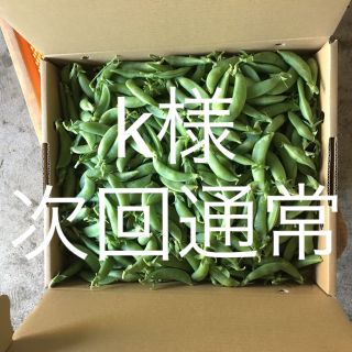 鹿児島産スナップエンドウ2キロ^_^次回通常(野菜)