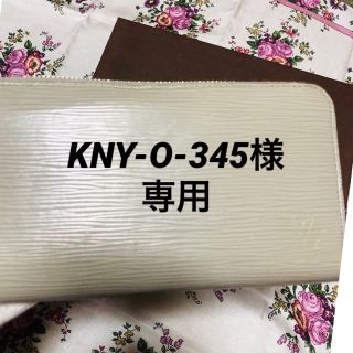 ルイヴィトン(LOUIS VUITTON)の【KNY-O-345様専用】ルイヴィトン LOUIS VUITTON (財布)