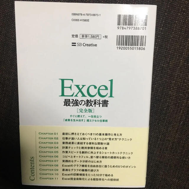 Excel最強の教科書 完全版  エンタメ/ホビーの本(コンピュータ/IT)の商品写真