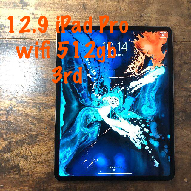 ③ 12.9インチ 3世代 iPad Pro wifi 512gb