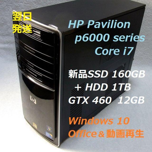 HP(ヒューレットパッカード)のCore i7 GTX460 メモリ12GB 新品SSD160GB＋HDD1TB スマホ/家電/カメラのPC/タブレット(デスクトップ型PC)の商品写真