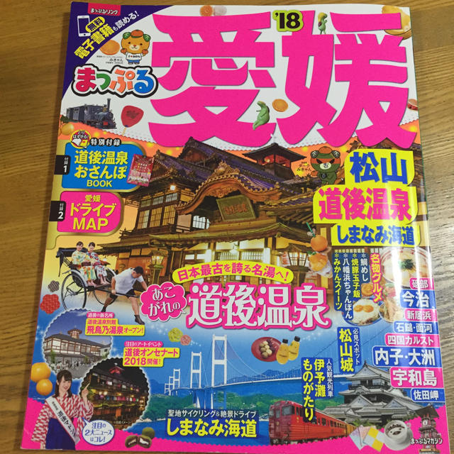 ももんが様 愛媛 まっぷる18 エンタメ/ホビーの本(地図/旅行ガイド)の商品写真