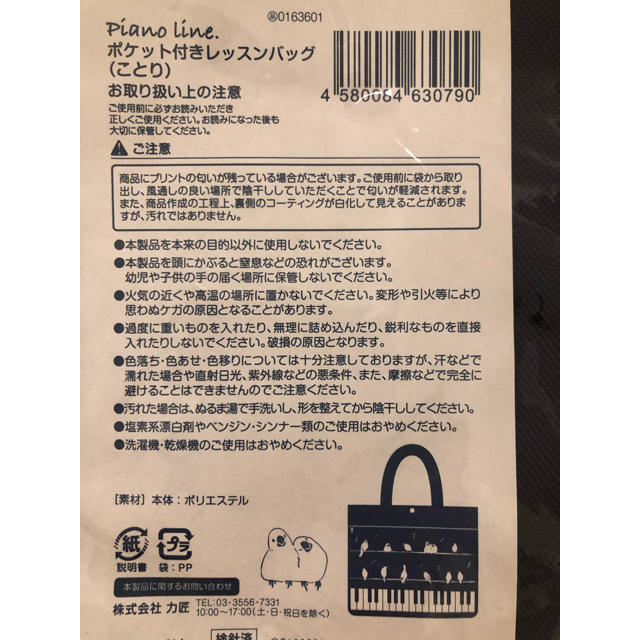 ヤマハ(ヤマハ)のPiano line ピアノ レッスンバッグ ポケット付 未使用 新品 キッズ/ベビー/マタニティのこども用バッグ(レッスンバッグ)の商品写真