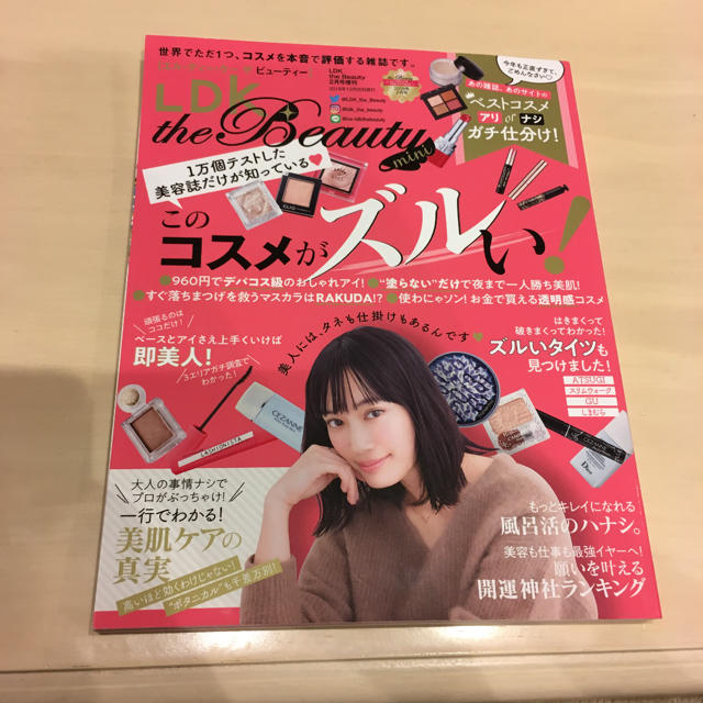 LDK 2月号 mini the beauty 雑誌 エンタメ/ホビーの雑誌(その他)の商品写真