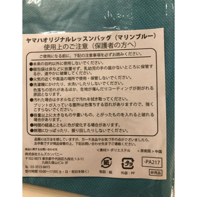 ヤマハ(ヤマハ)のYamaha オリジナル レッスンバッグ マリンブルー 新品 未使用 キッズ/ベビー/マタニティのこども用バッグ(レッスンバッグ)の商品写真