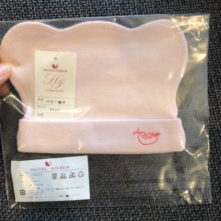 ワコール(Wacoal)の新品☆ワコールベビー帽子(帽子)