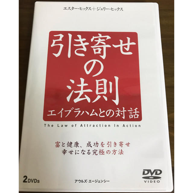 DVD 引き寄せの法則 エイブラハムとの対話 エンタメ/ホビーのDVD/ブルーレイ(その他)の商品写真