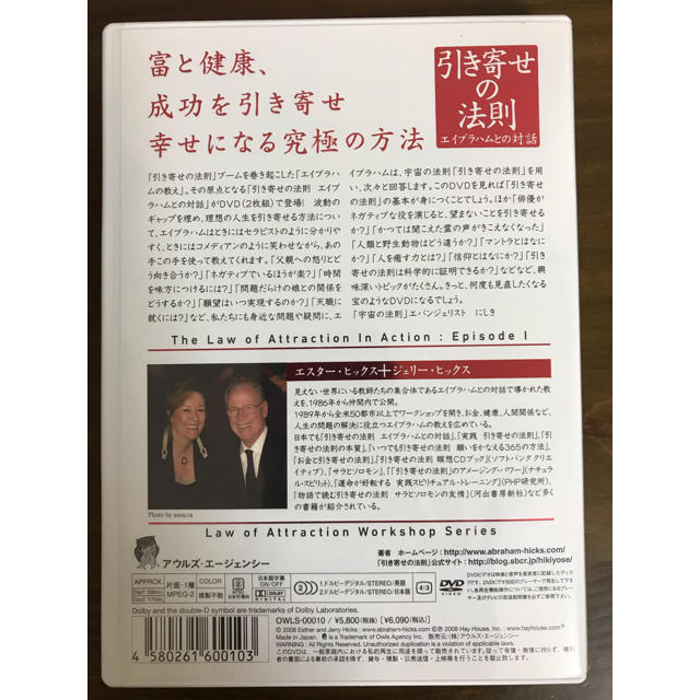 DVD 引き寄せの法則 エイブラハムとの対話 エンタメ/ホビーのDVD/ブルーレイ(その他)の商品写真