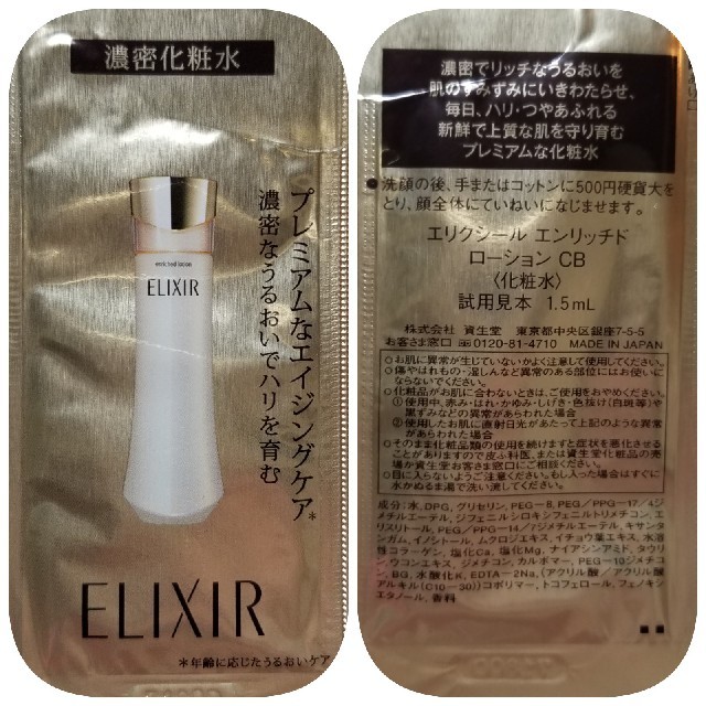 ELIXIR(エリクシール)のELIXIR
化粧水 乳液 目もと用クリーム 日中クリーム 6点 コスメ/美容のキット/セット(サンプル/トライアルキット)の商品写真