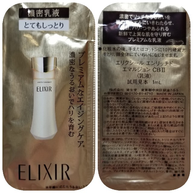 ELIXIR(エリクシール)のELIXIR
化粧水 乳液 目もと用クリーム 日中クリーム 6点 コスメ/美容のキット/セット(サンプル/トライアルキット)の商品写真
