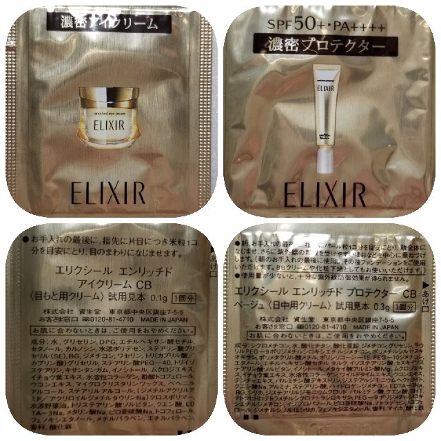 ELIXIR(エリクシール)のELIXIR
化粧水 乳液 目もと用クリーム 日中クリーム 6点 コスメ/美容のキット/セット(サンプル/トライアルキット)の商品写真