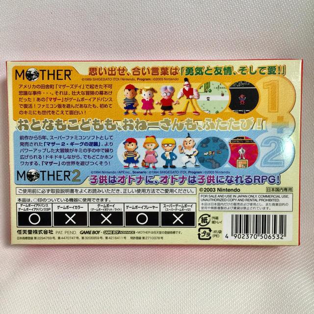 MOTHER1+2 (GBA) 1