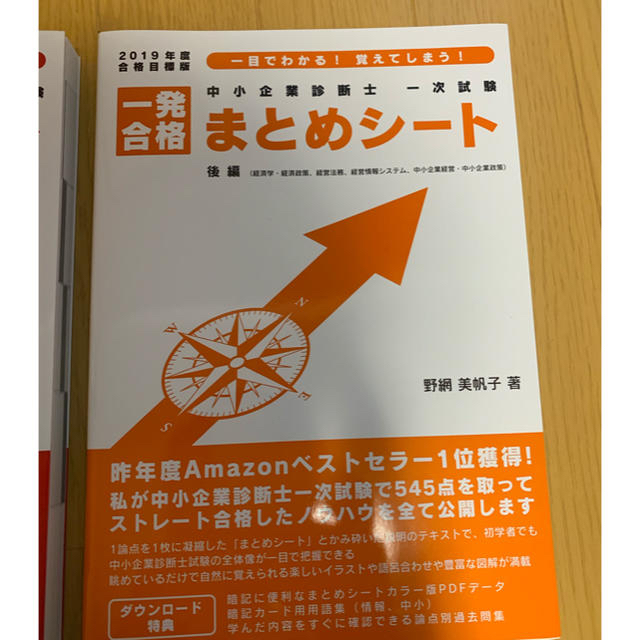 中小企業診断士 まとめシート2019（前編後編セット） エンタメ/ホビーの本(資格/検定)の商品写真