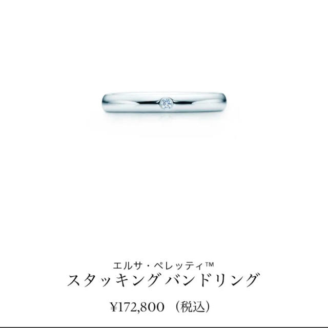 Tiffany & Co.(ティファニー)のティファニー スタッキング バンドリング レディースのアクセサリー(リング(指輪))の商品写真