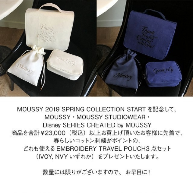 moussy(マウジー)のネイビー MOUSSY最新ノベルティ トラベルポーチ3点セット アイボリーもネ♪ レディースのファッション小物(ポーチ)の商品写真