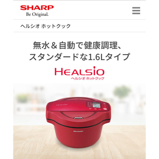 シャープ(SHARP)の新品未使用 ヘルシオ ホットクック KN-HT99B-R(調理機器)