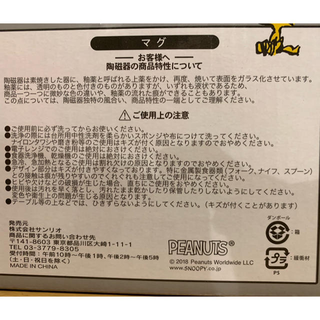 SNOOPY(スヌーピー)のスヌーピーマグカップ インテリア/住まい/日用品のキッチン/食器(グラス/カップ)の商品写真