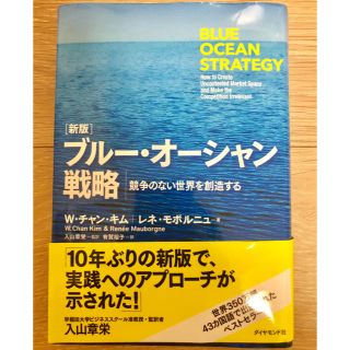 ブルーオーシャン戦略(ビジネス/経済)