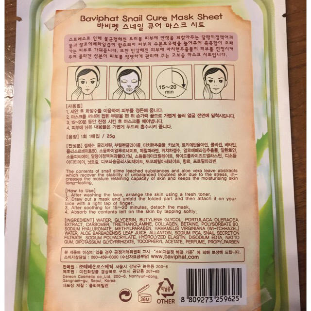 baviphat(バビペット)の【baviphat】Snail Cure Mask Sheet (9枚セット) コスメ/美容のスキンケア/基礎化粧品(パック/フェイスマスク)の商品写真