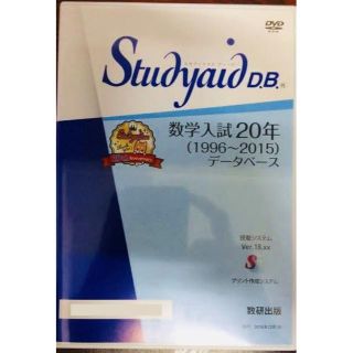 studyaid　スタディエイド　数学入試20年