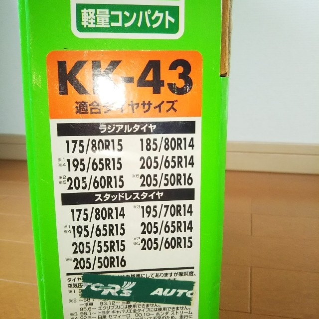 [中古]SOFT99  タイヤチェーン KK-43 救急隊ネット 非 自動車/バイクの自動車(タイヤ)の商品写真