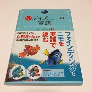 ディズニー(Disney)の5月以降販売中止》ディズニーの英語 コレクション2 (洋書)