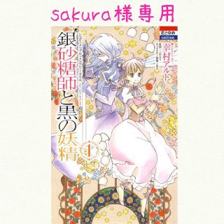 sakura様専用ページ(少女漫画)