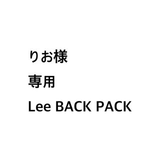 リー(Lee)のLee BACKPACK (リュック/バックパック)