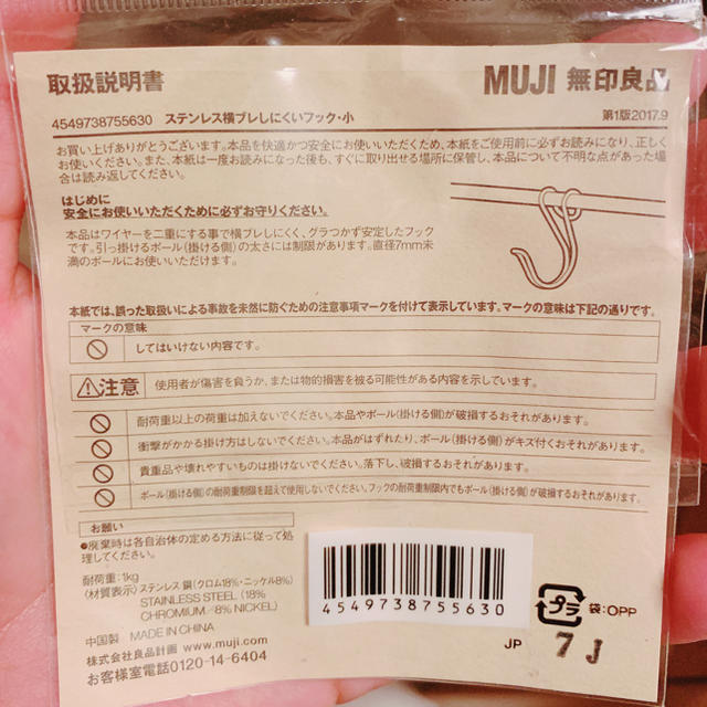 MUJI (無印良品)(ムジルシリョウヒン)の横ブレしにくいフック・小 インテリア/住まい/日用品のインテリア/住まい/日用品 その他(その他)の商品写真