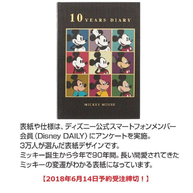 デビュー90周年記念★ ディズニー 日記帳 ミッキー 10年ダイアリー A5