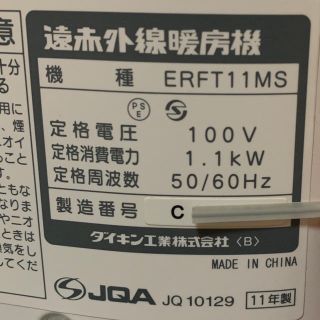 ダイキン(DAIKIN)のダイキン セラムヒート 遠赤外線暖房機 erft11ms(電気ヒーター)