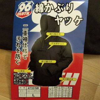 綿かぶりヤッケ★サイズL★ワークマン★品薄状態★その3(その他)