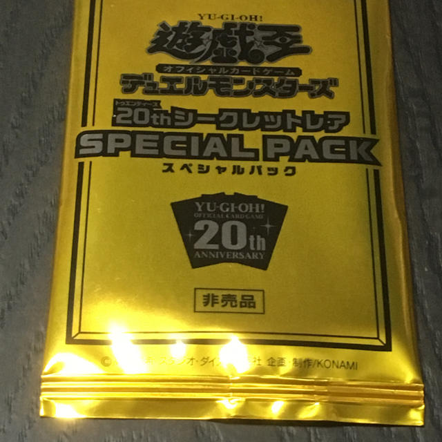 遊戯王 20thシークレットレア スペシャルパック