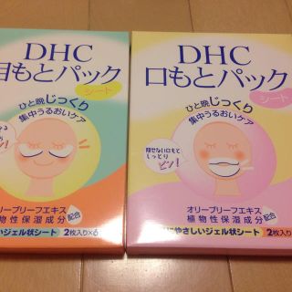 ディーエイチシー(DHC)の部分用パック 2箱セット(その他)