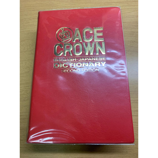 エースクラウン英和辞典 = ACE CROWN ENGLISH-JAPANES… エンタメ/ホビーの本(語学/参考書)の商品写真