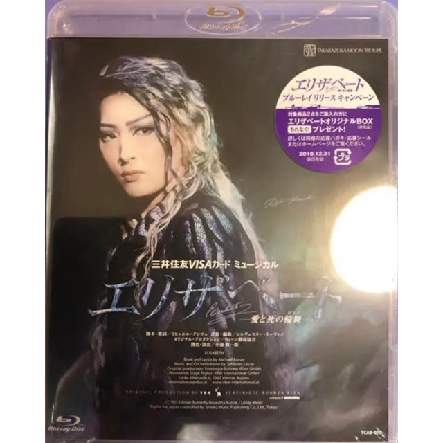 エリザベート月組!新品Blu-ray エリザベート月組!新品Blu-ray