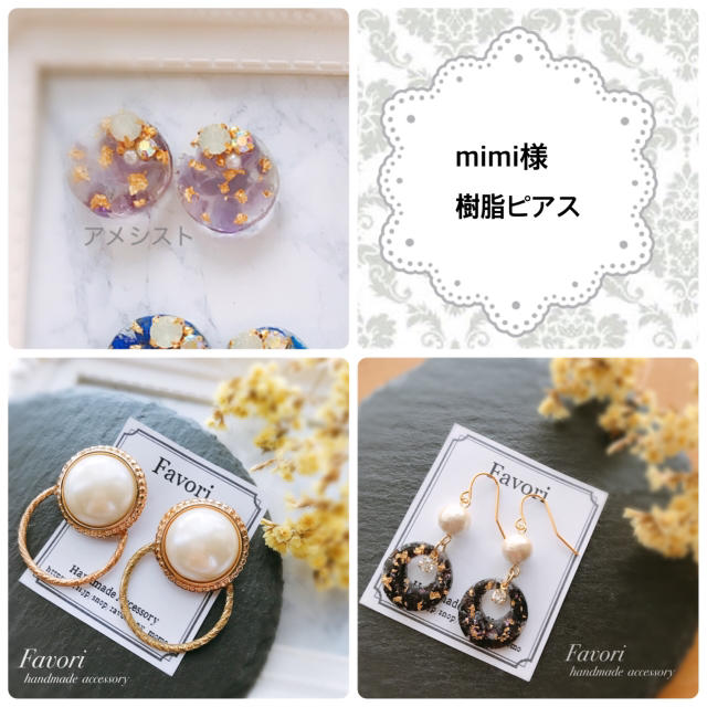 mimi様専用ページ ハンドメイドのアクセサリー(イヤリング)の商品写真