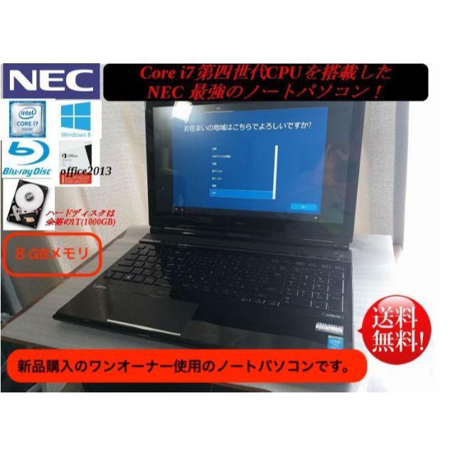 スマホ/家電/カメラNEC LaVie L 高性能パソコン　PC-LL750MSB【美品・送料無料】