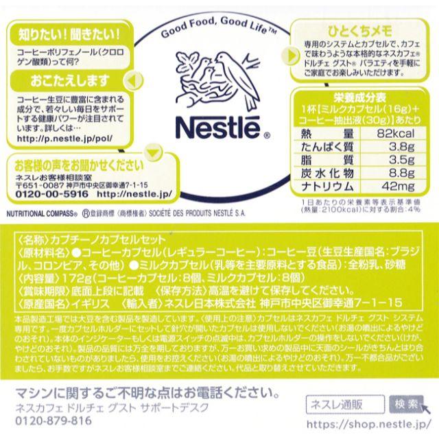 Nestle(ネスレ)の新品★未使用「ネスカフェ ドルチェグスト ジェニオ2」と「カプチーノ1箱」セット スマホ/家電/カメラの調理家電(コーヒーメーカー)の商品写真