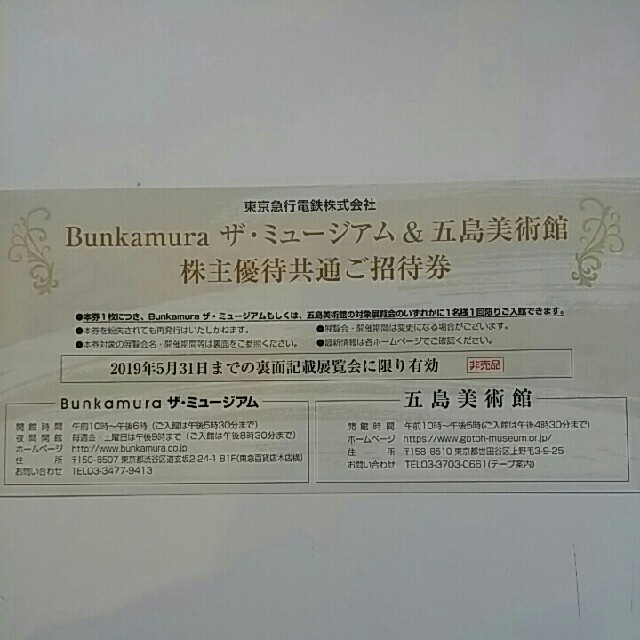 クマのプーさん🐻展✨バレルコレクション✨無料ご招待券 チケットの施設利用券(美術館/博物館)の商品写真