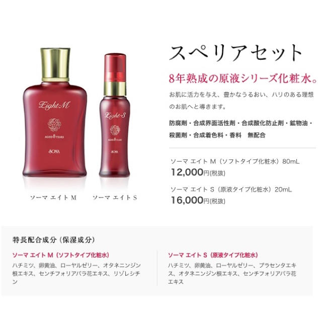 ソーマ エイト S 化粧水 20ml【値下げ】