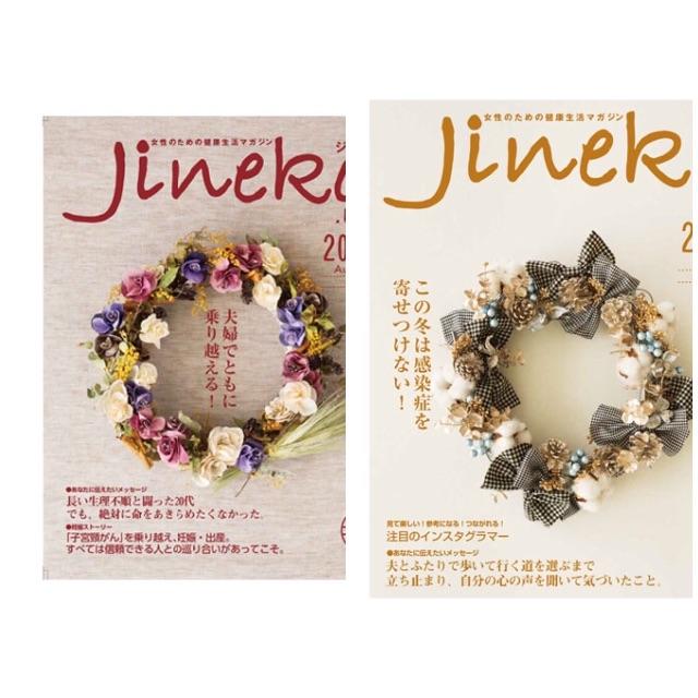 【妊活マガジン】jineko ジネコ 6冊セット【不妊対策】 エンタメ/ホビーの本(健康/医学)の商品写真