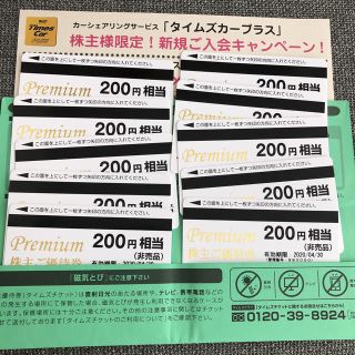 パーク24 株主優待券 タイムズ(その他)