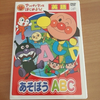 アンパンマン(アンパンマン)のアンパンマンとはじめよう！あそぼうABC(キッズ/ファミリー)