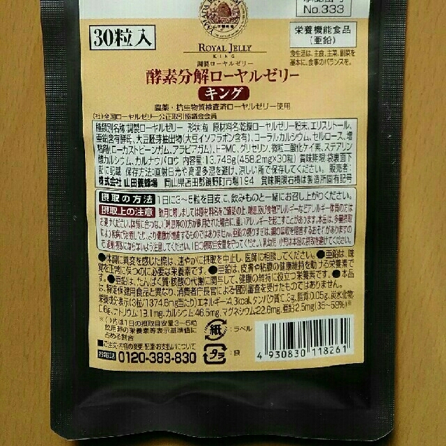 山田養蜂場(ヤマダヨウホウジョウ)の専用　山田養蜂場　ロイヤルゼリーキング30粒 食品/飲料/酒の健康食品(その他)の商品写真